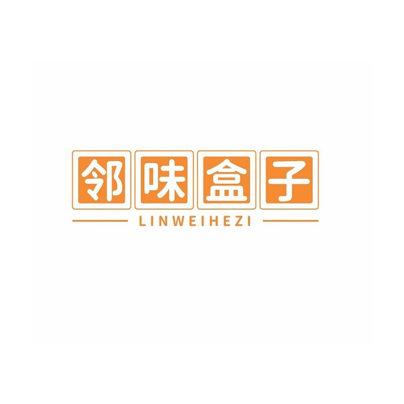 邻味盒子