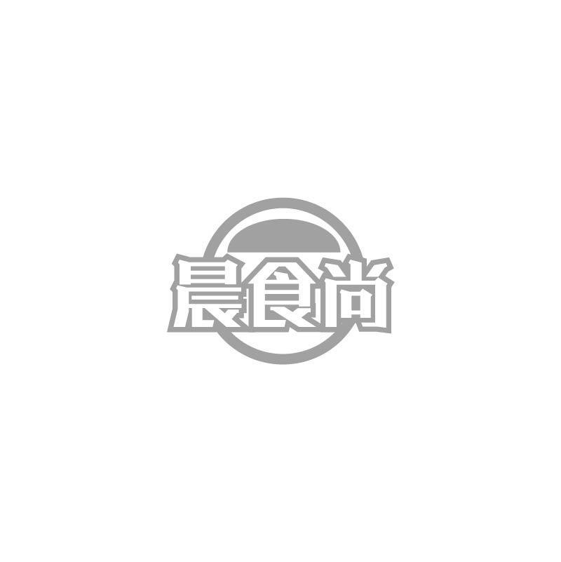 晨食尚