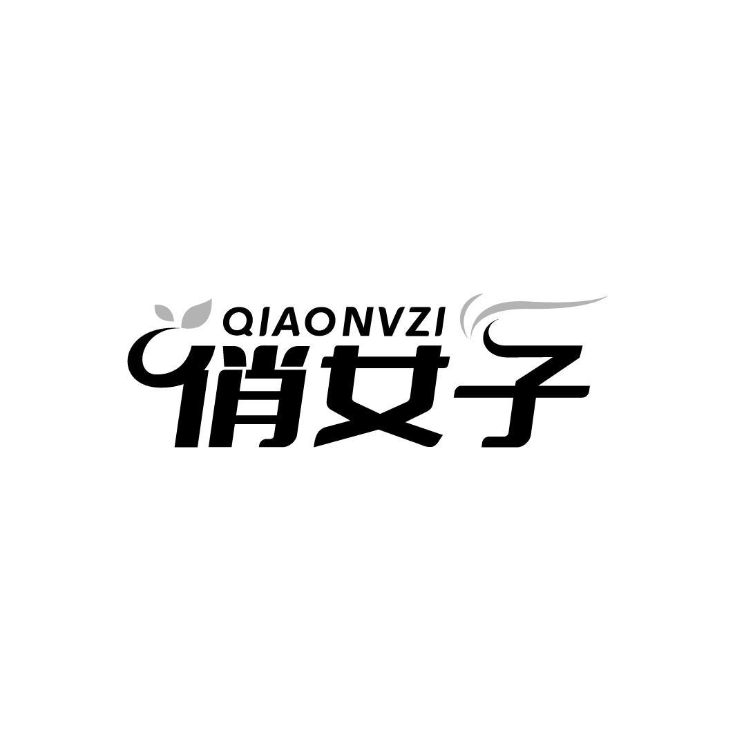 俏女子