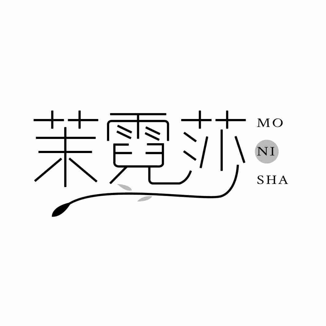 茉霓莎