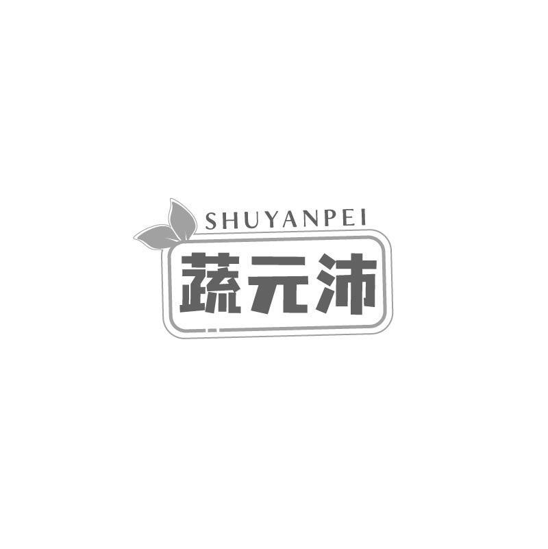 SHUYANPEI 蔬元沛