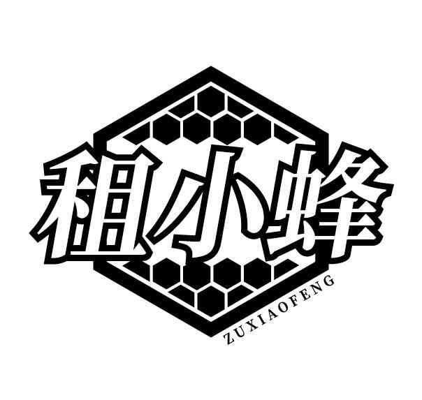 租小蜂