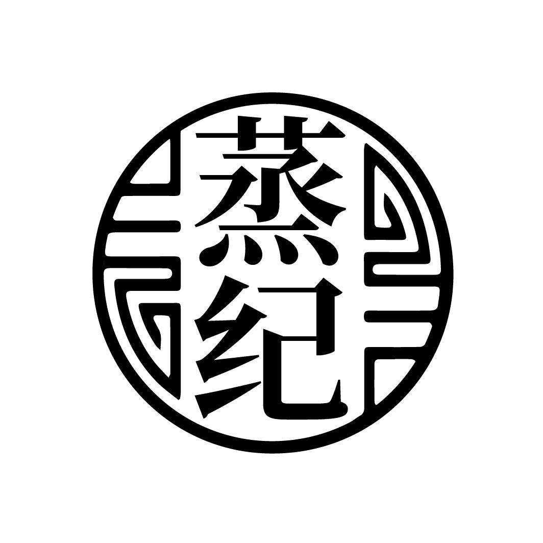 蒸纪