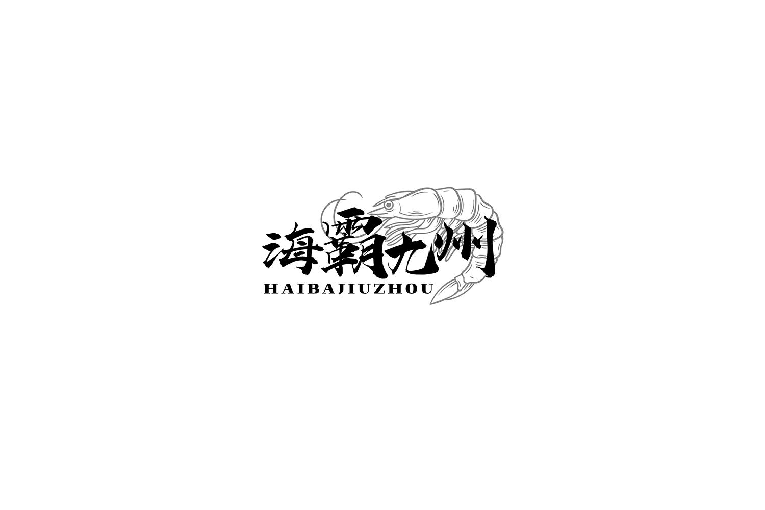 海霸九州