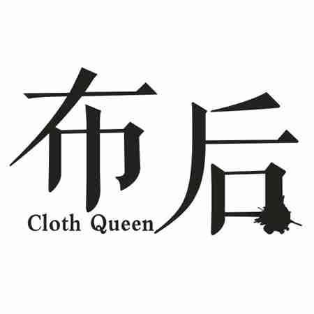 布后 CLOTH QUEEN