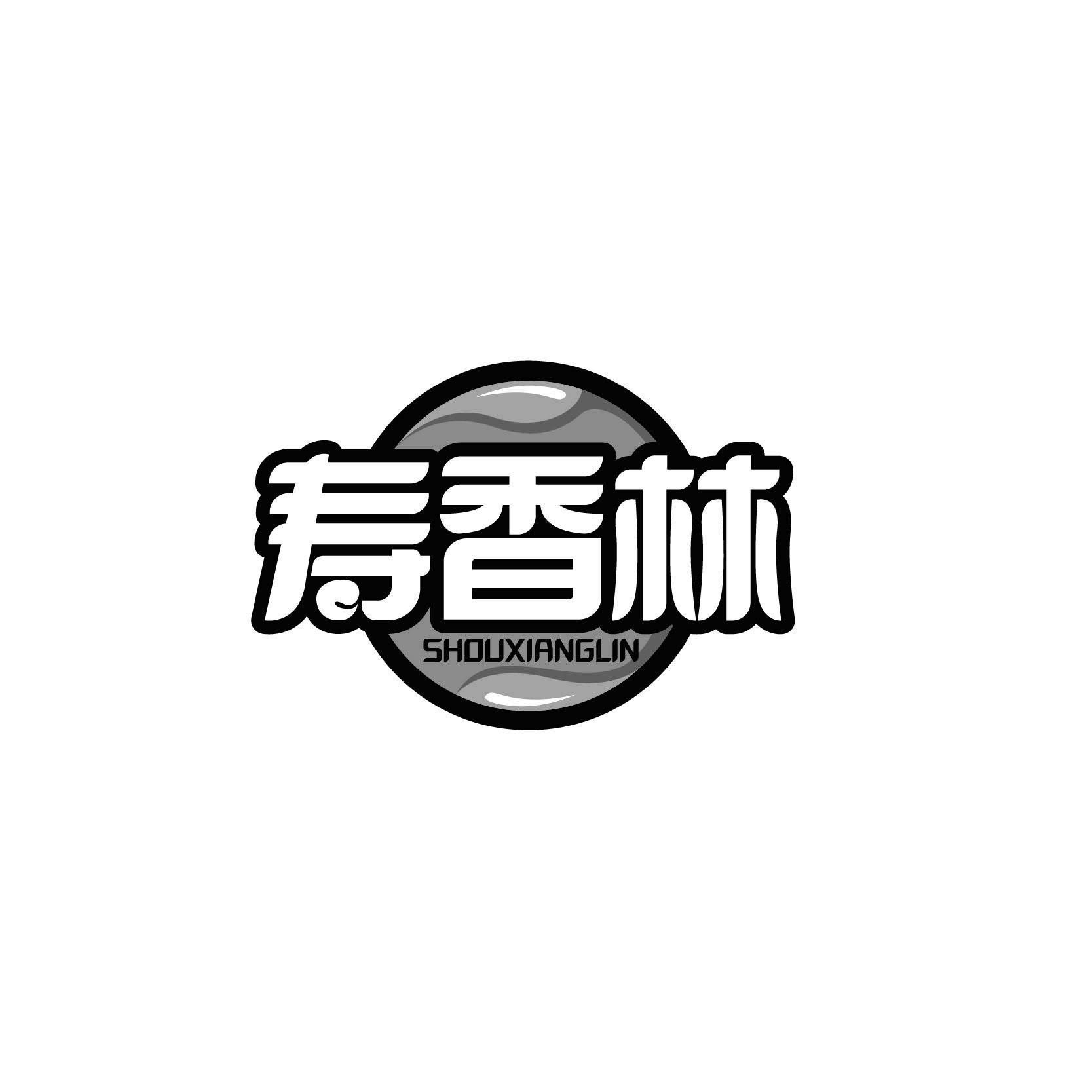 寿香林SHOUXIANGLIN