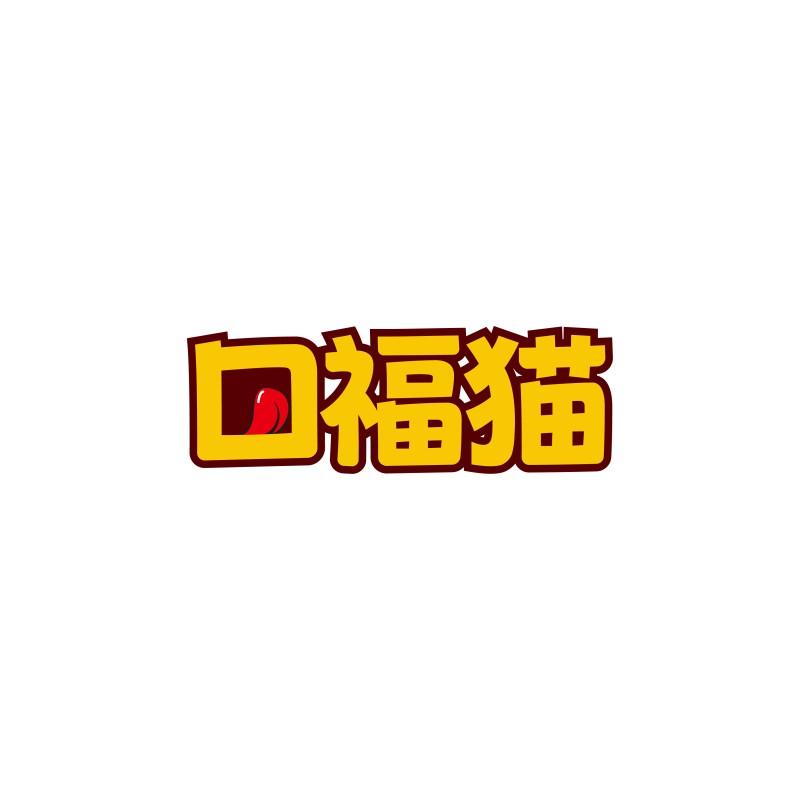 口福猫