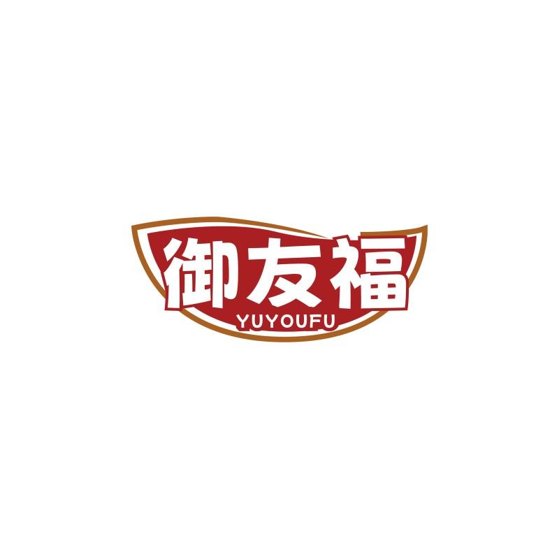 御友福