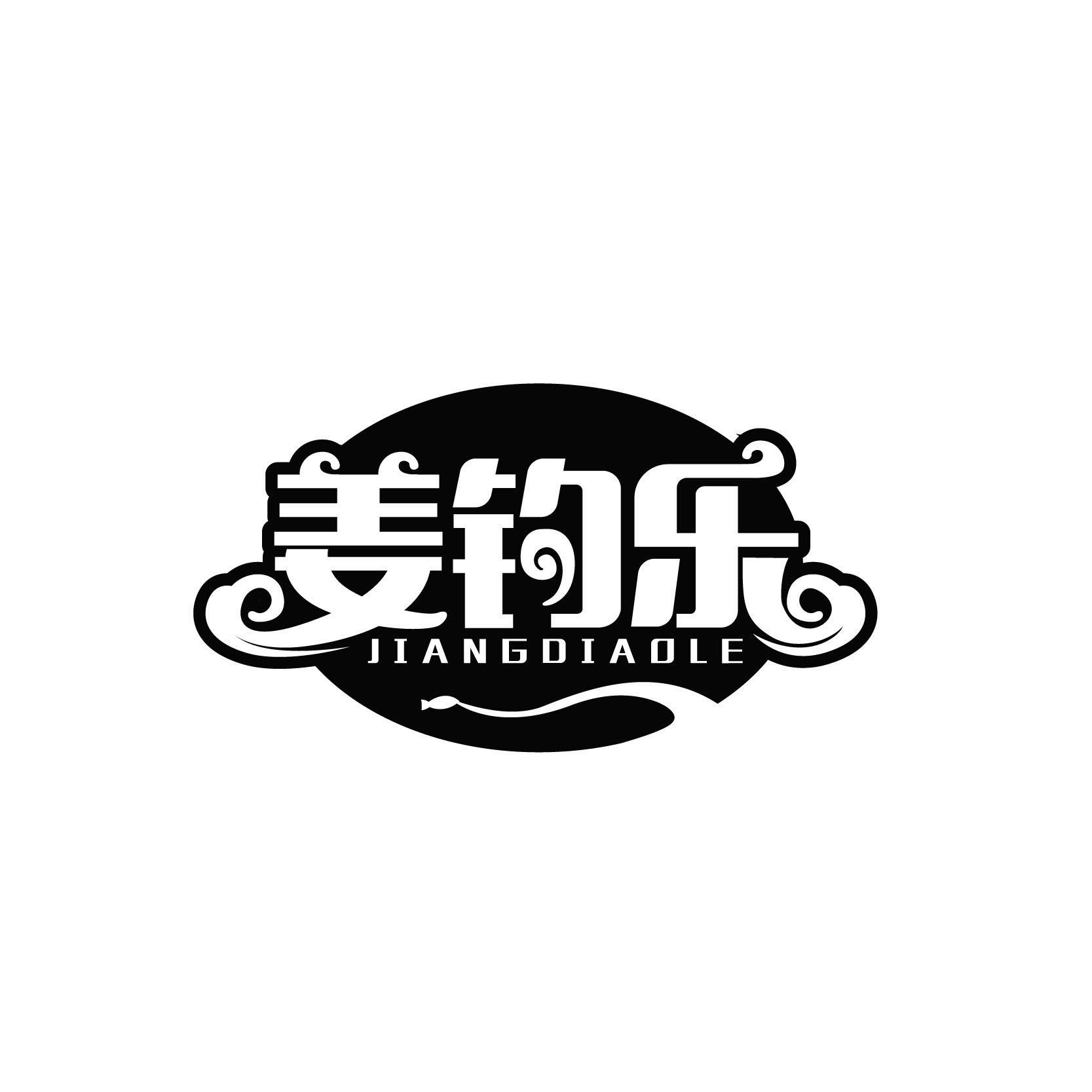 姜钓乐JIANGDIAOLE