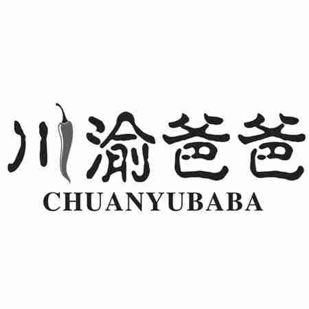 川渝爸爸