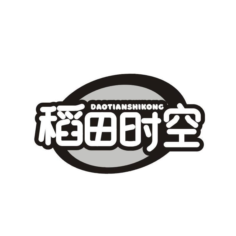 稻田时空