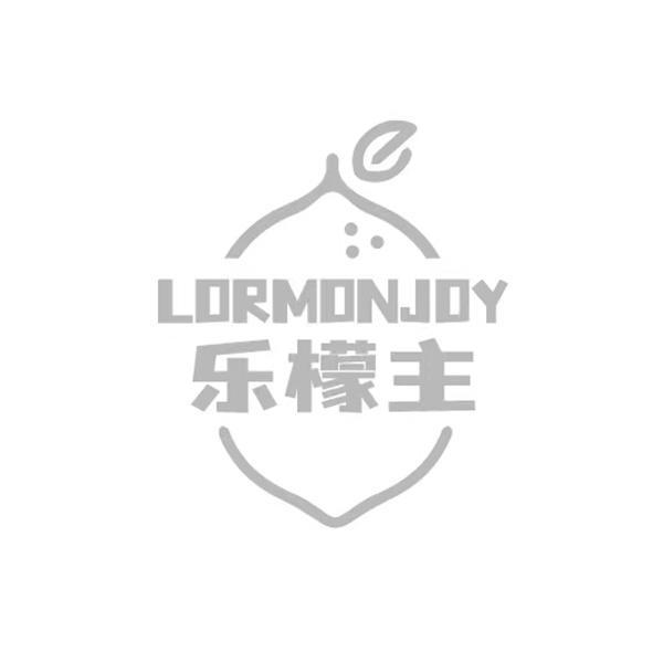 乐檬主 LORMONJOY