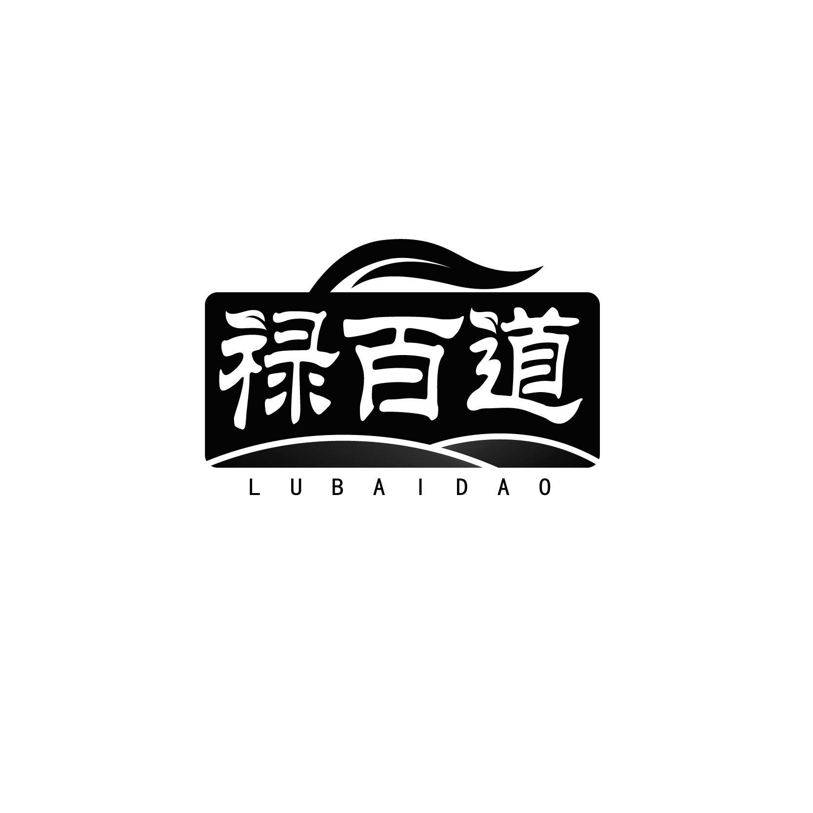 禄百道LUBAIDAO