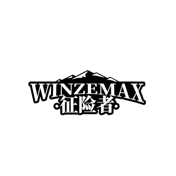 征险者 WINZEMAX