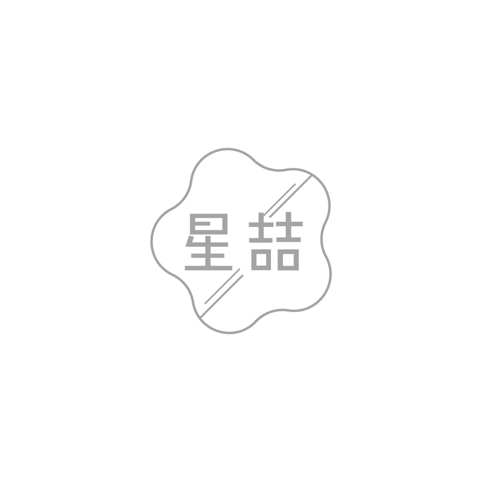 星喆