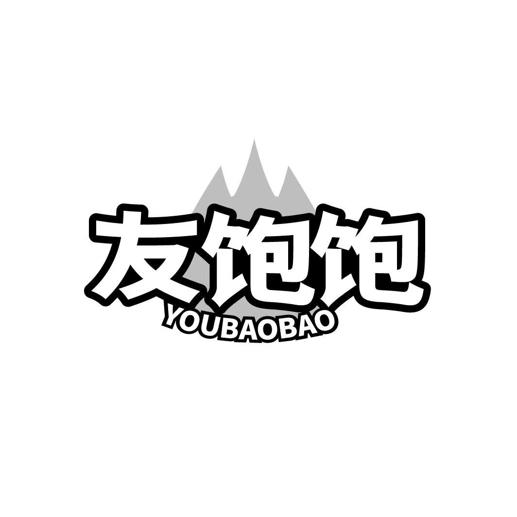 友饱饱 YOUBAOBAO