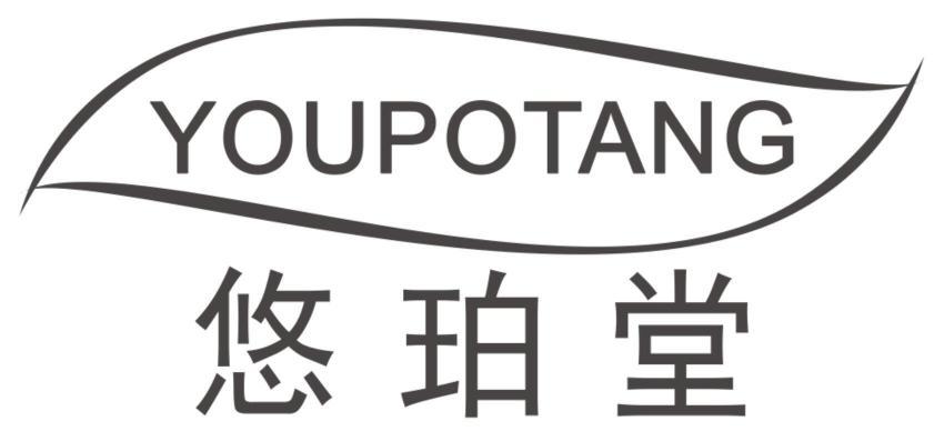 悠珀堂