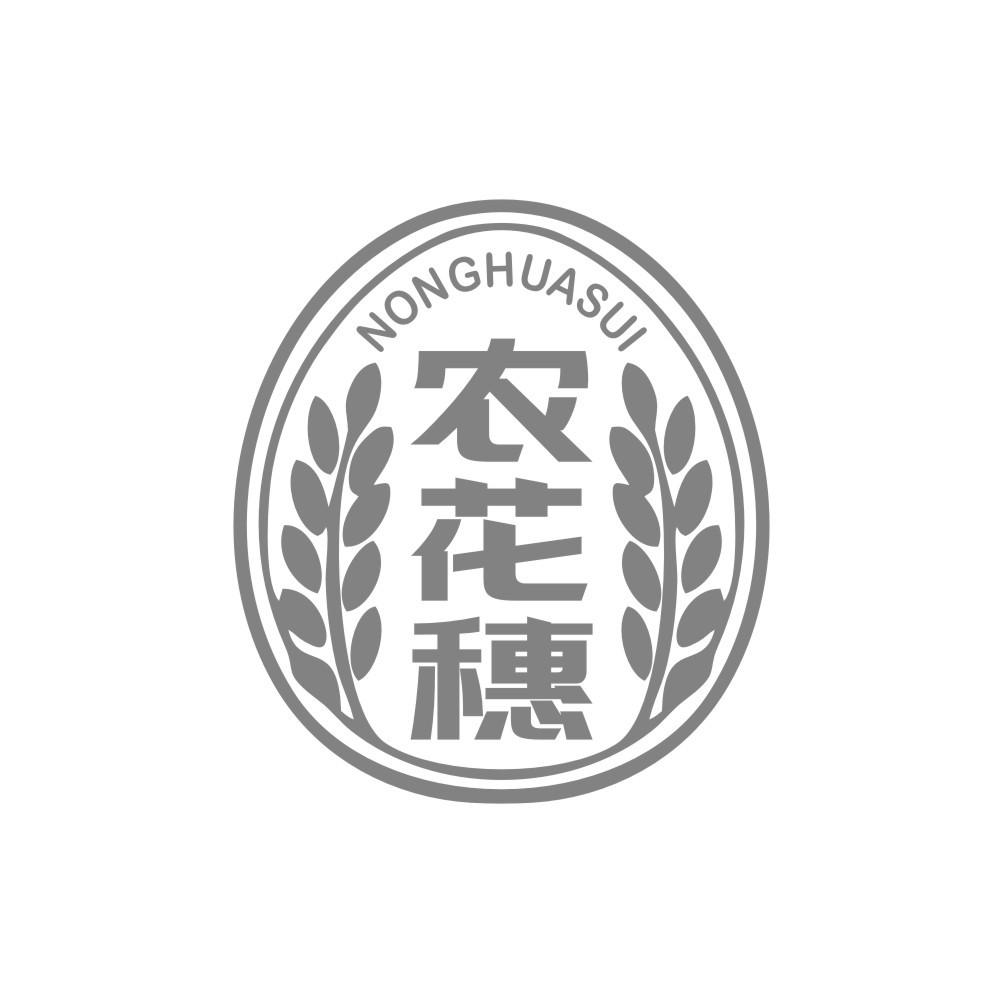 农花穗