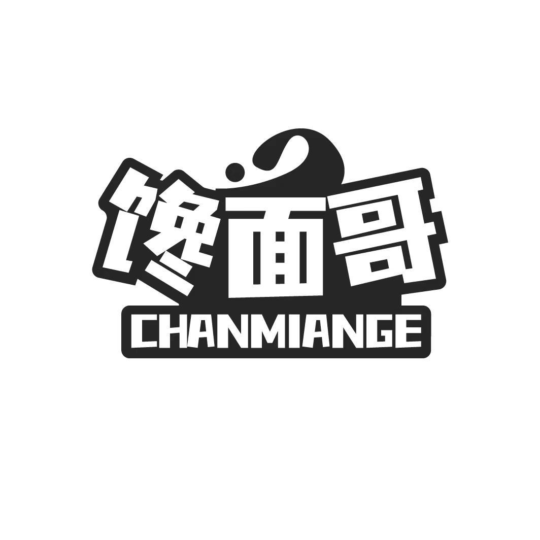 馋面哥 CHANMIANGE
