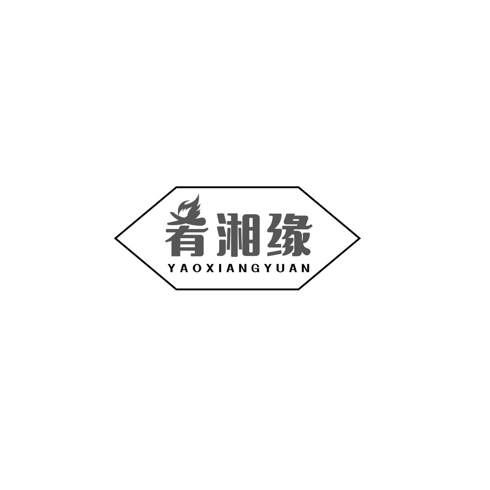 肴湘缘