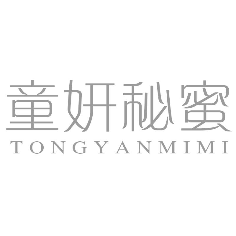 童妍秘蜜