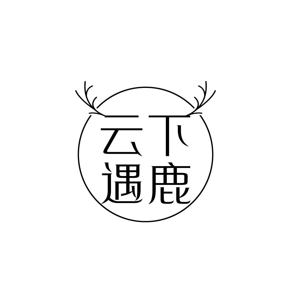云下遇鹿