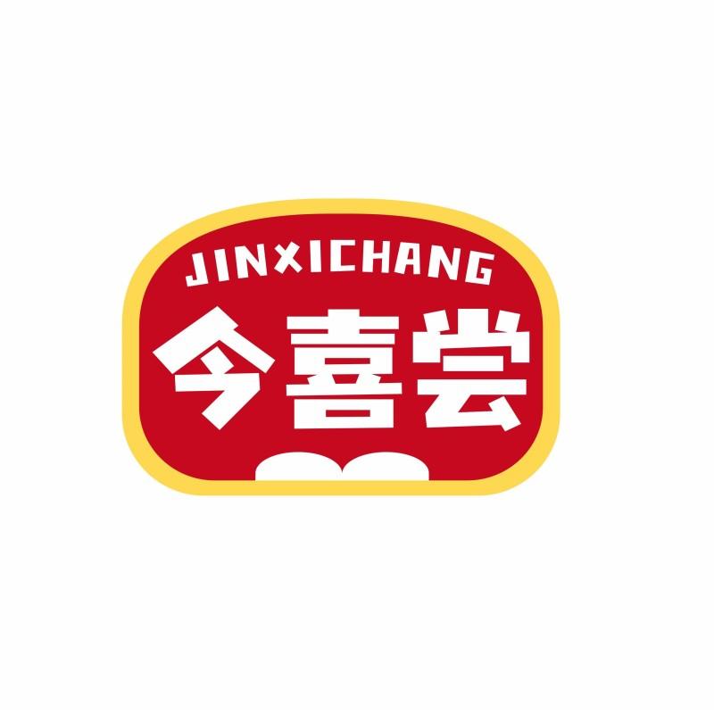 今喜尝