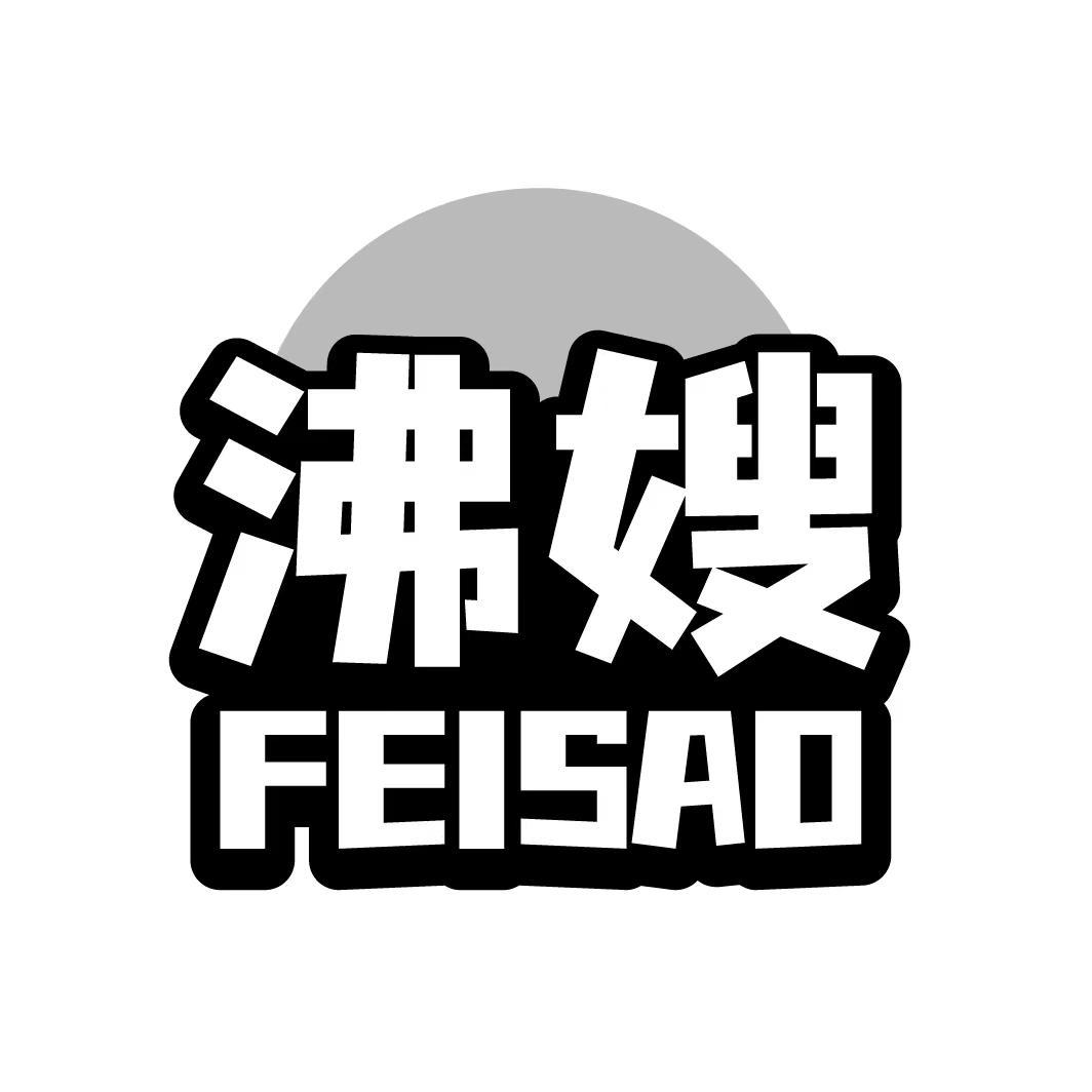 沸嫂 FEISAO