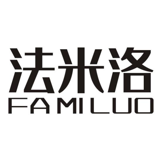 法米洛