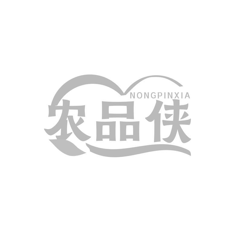 农品侠