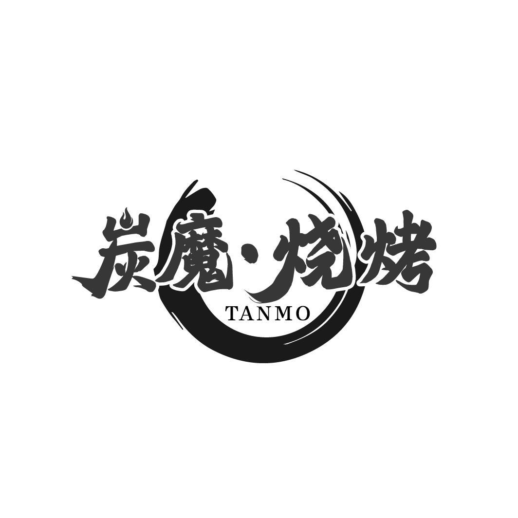 炭魔·烧烤 TANMO