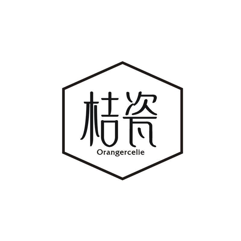 桔瓷 ORANGERCELIE