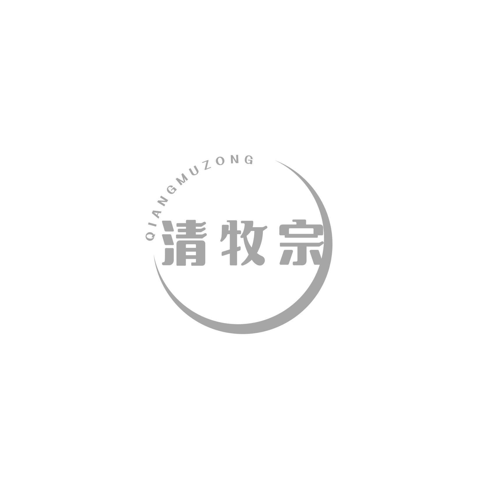 清牧宗QIANGMUZONG