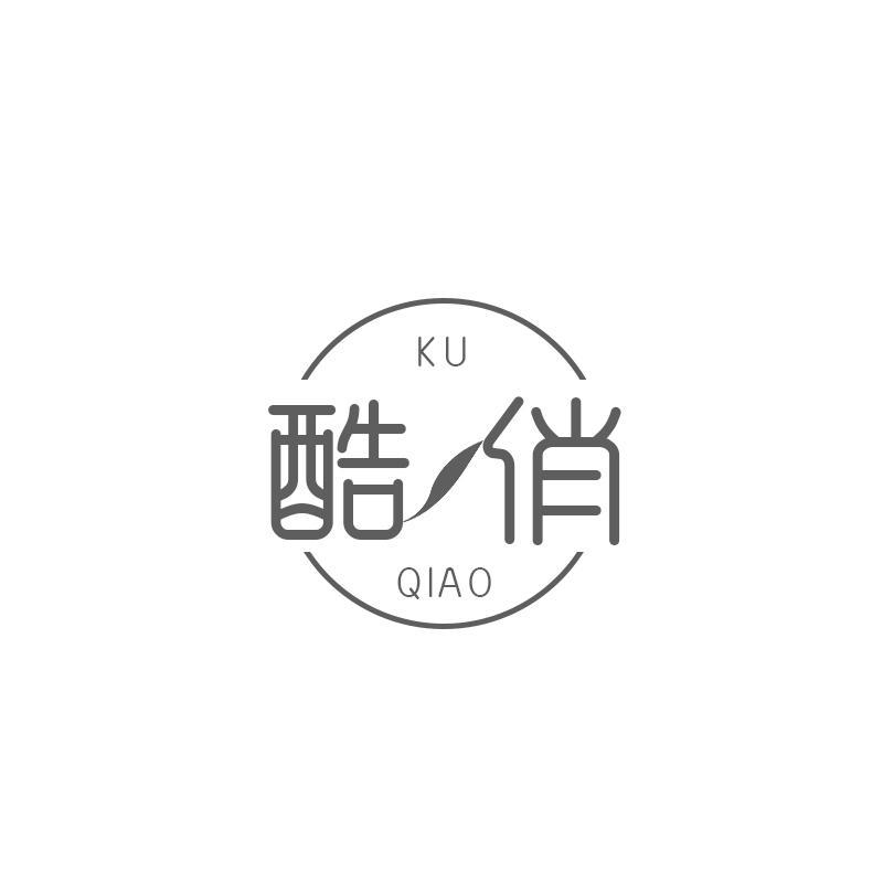 酷俏