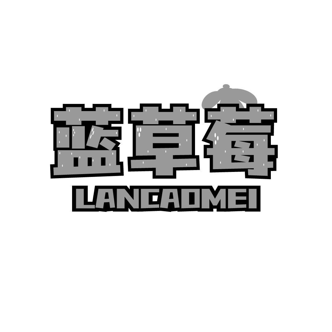 蓝草莓