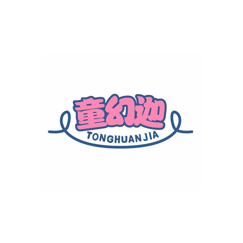 童幻迦