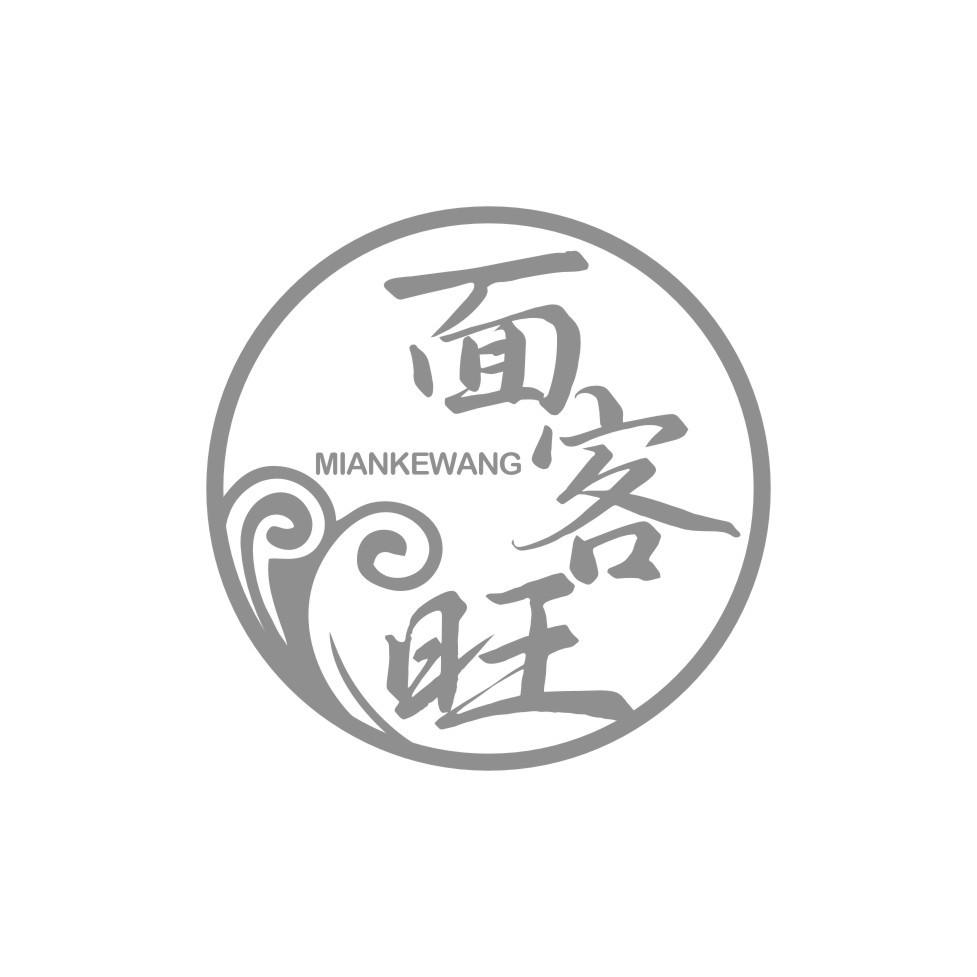 面客旺