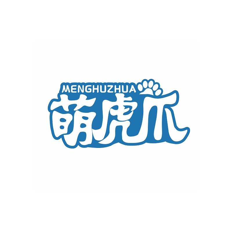 萌虎爪