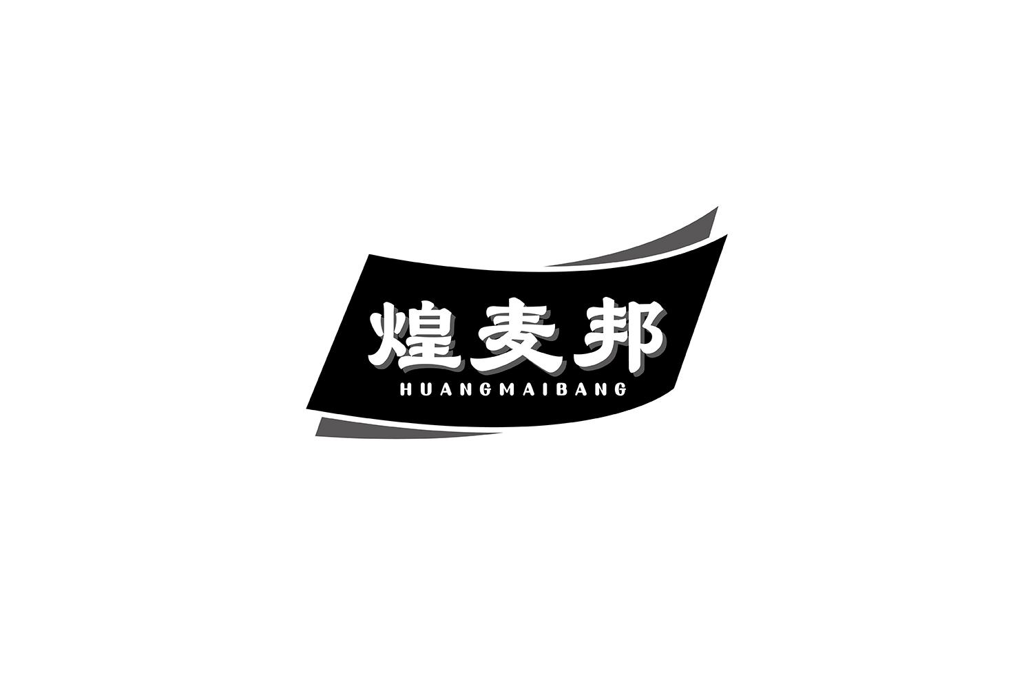 煌麦邦
