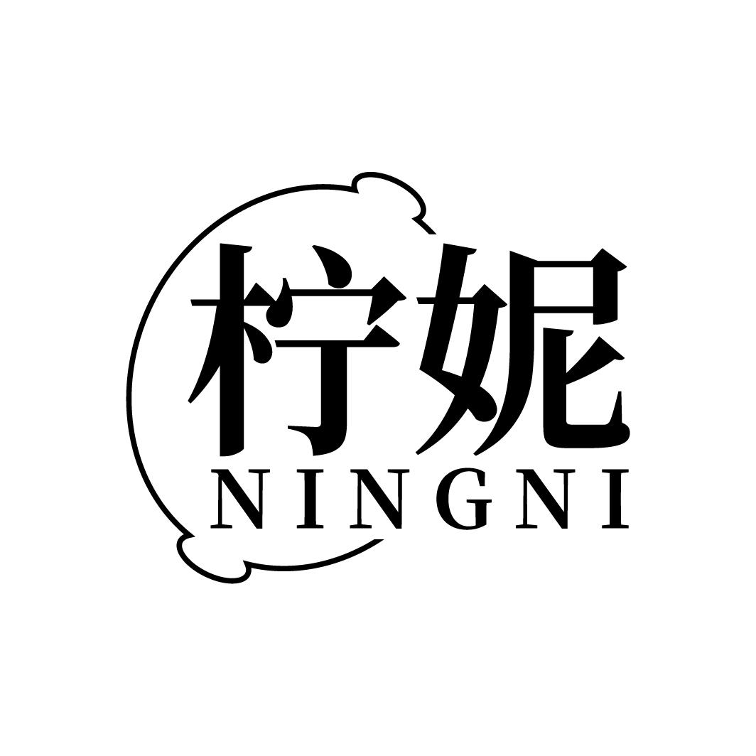 柠妮
NINGNI