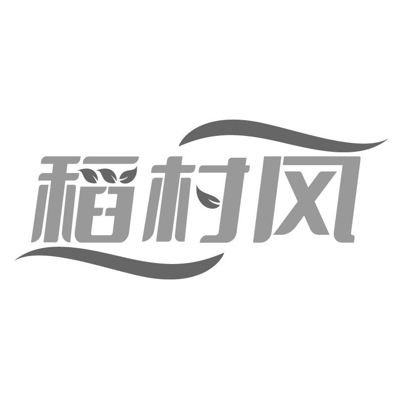 稻村风