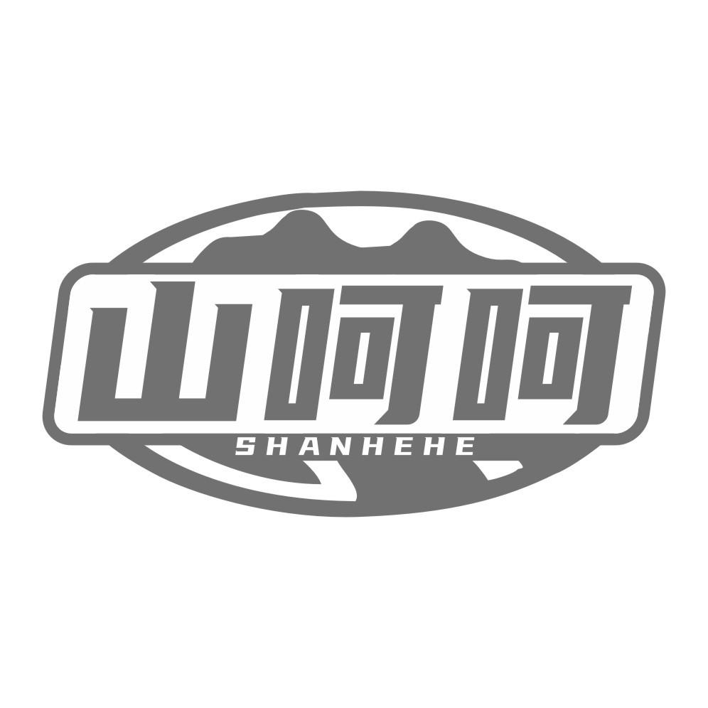 山呵呵