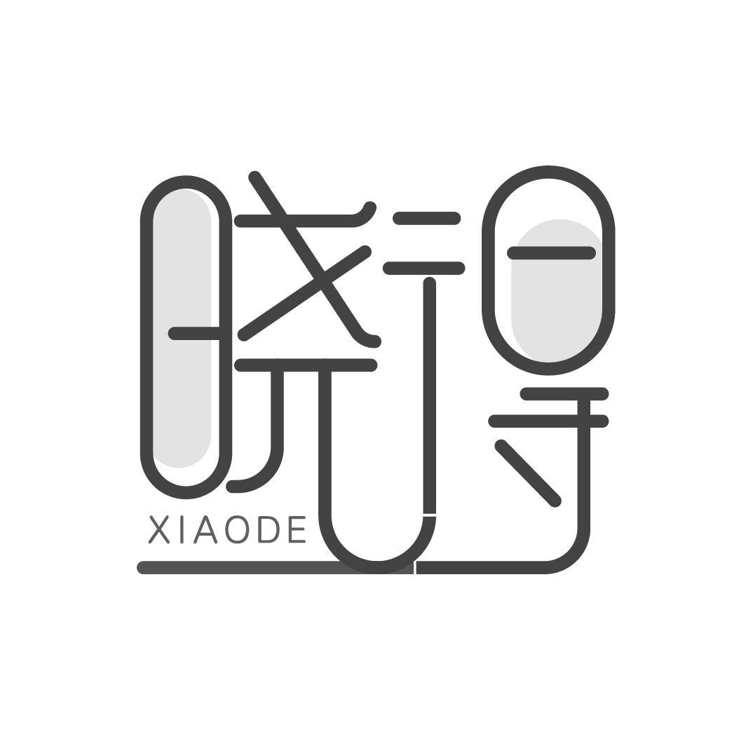晓得
