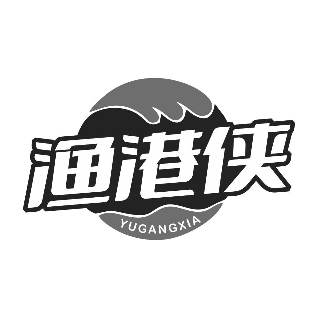 渔港侠