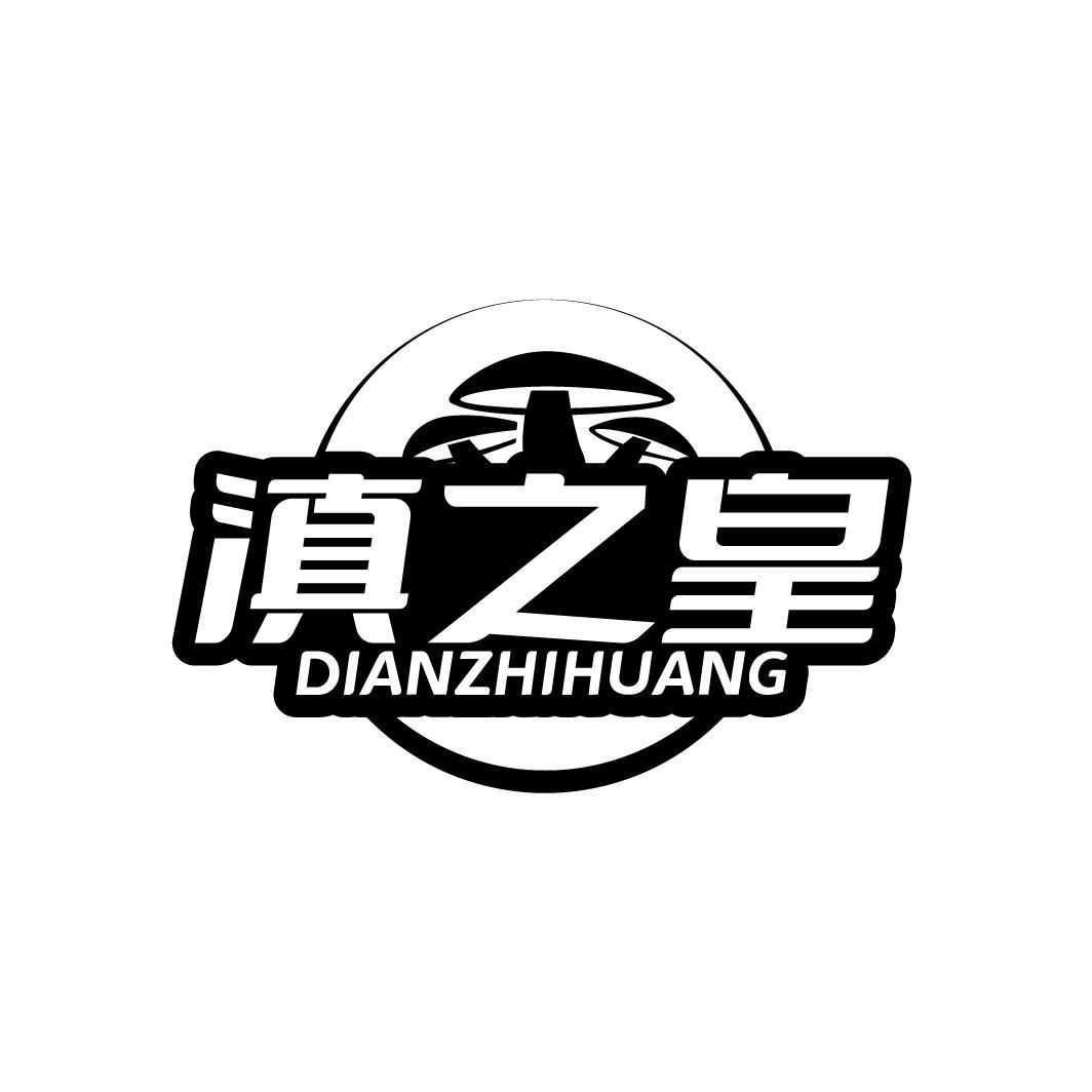  滇之皇 DIANZHIHUANG
