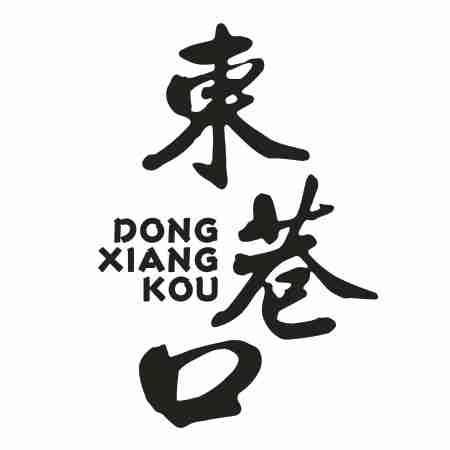 东巷口