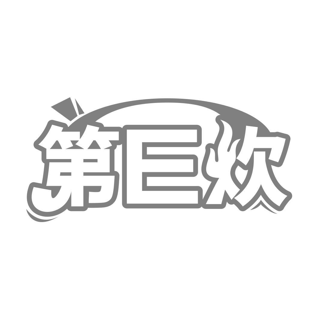 第E炊