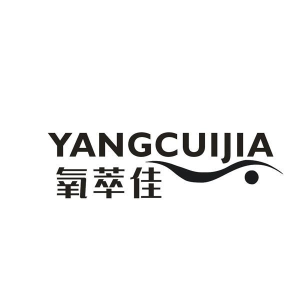 氧萃佳
