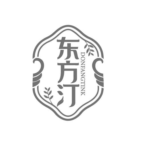 东方汀DONFANGTINK