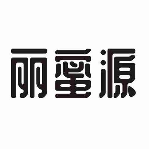 丽蜜源